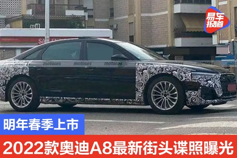 明年春季上市 2022款奧迪A8最新路試諜照曝光